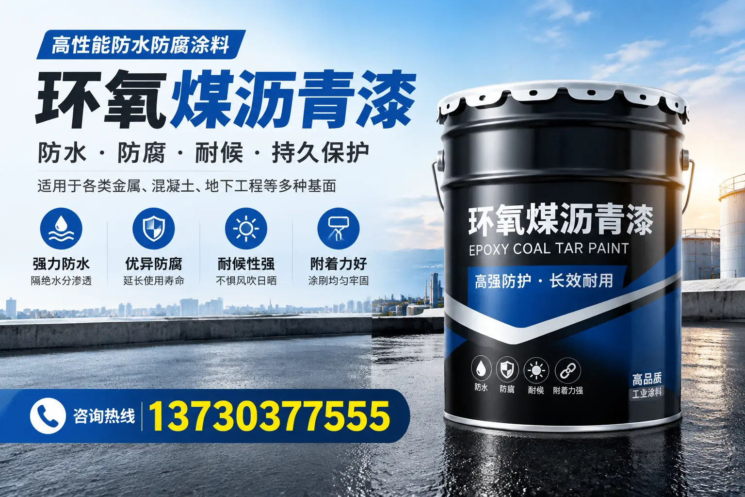 如何判断环氧煤沥青漆的质量?鸡西消费者指南